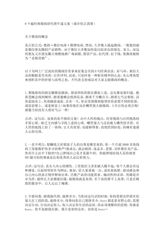 8个超经典微商招代理牛逼文案(或许你正需要)