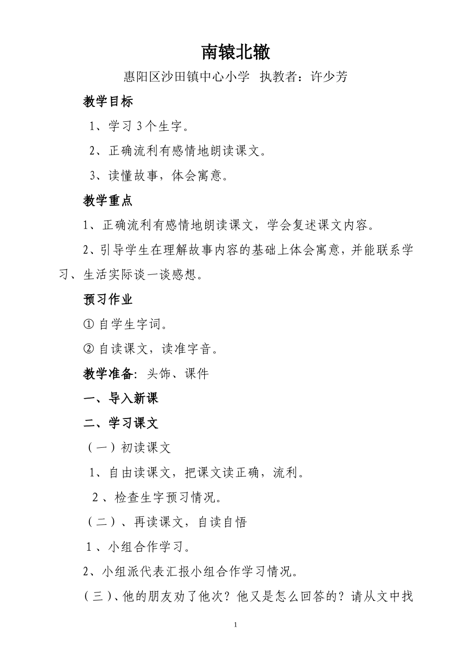 南辕北辙教案_第1页