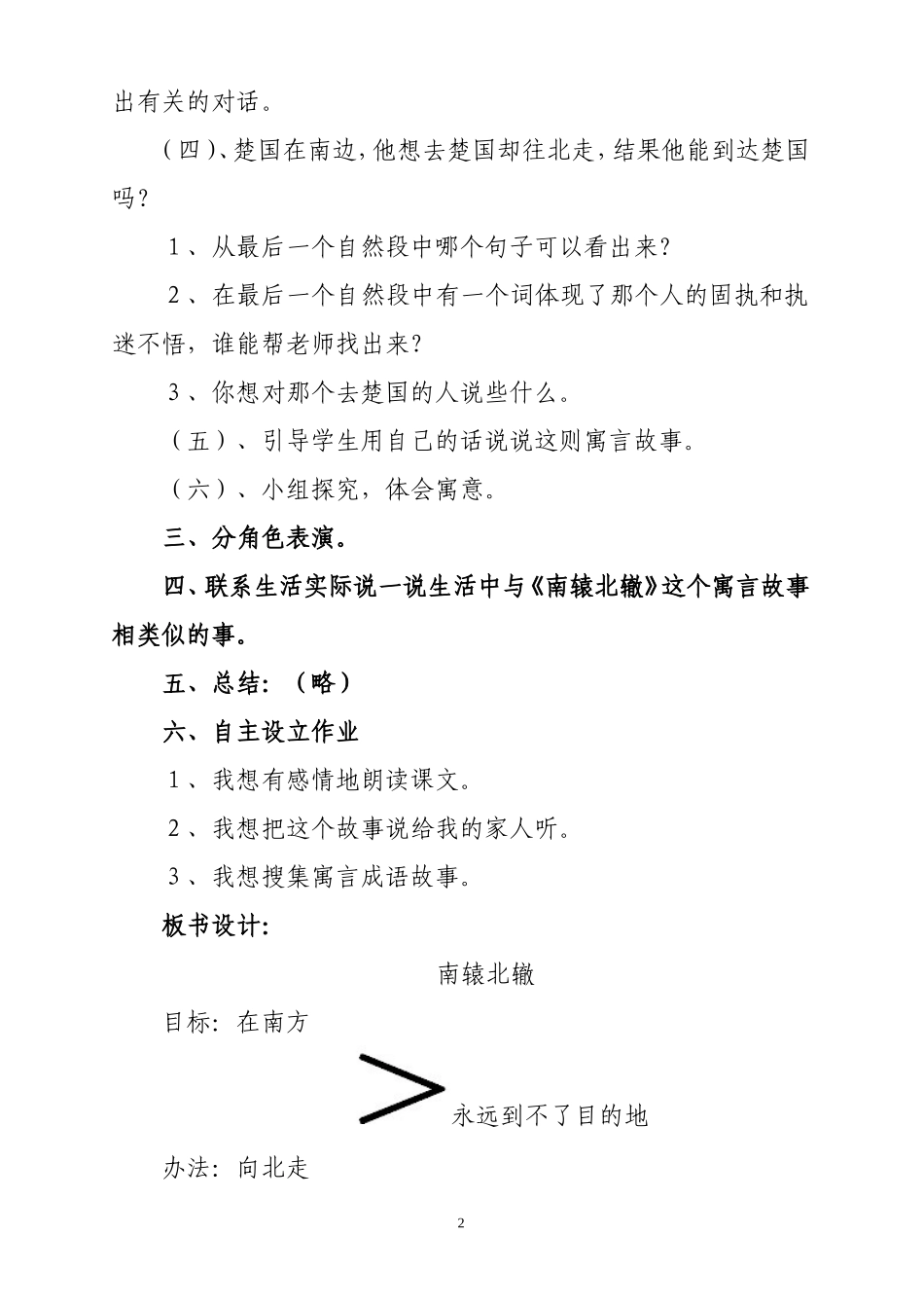 南辕北辙教案_第2页