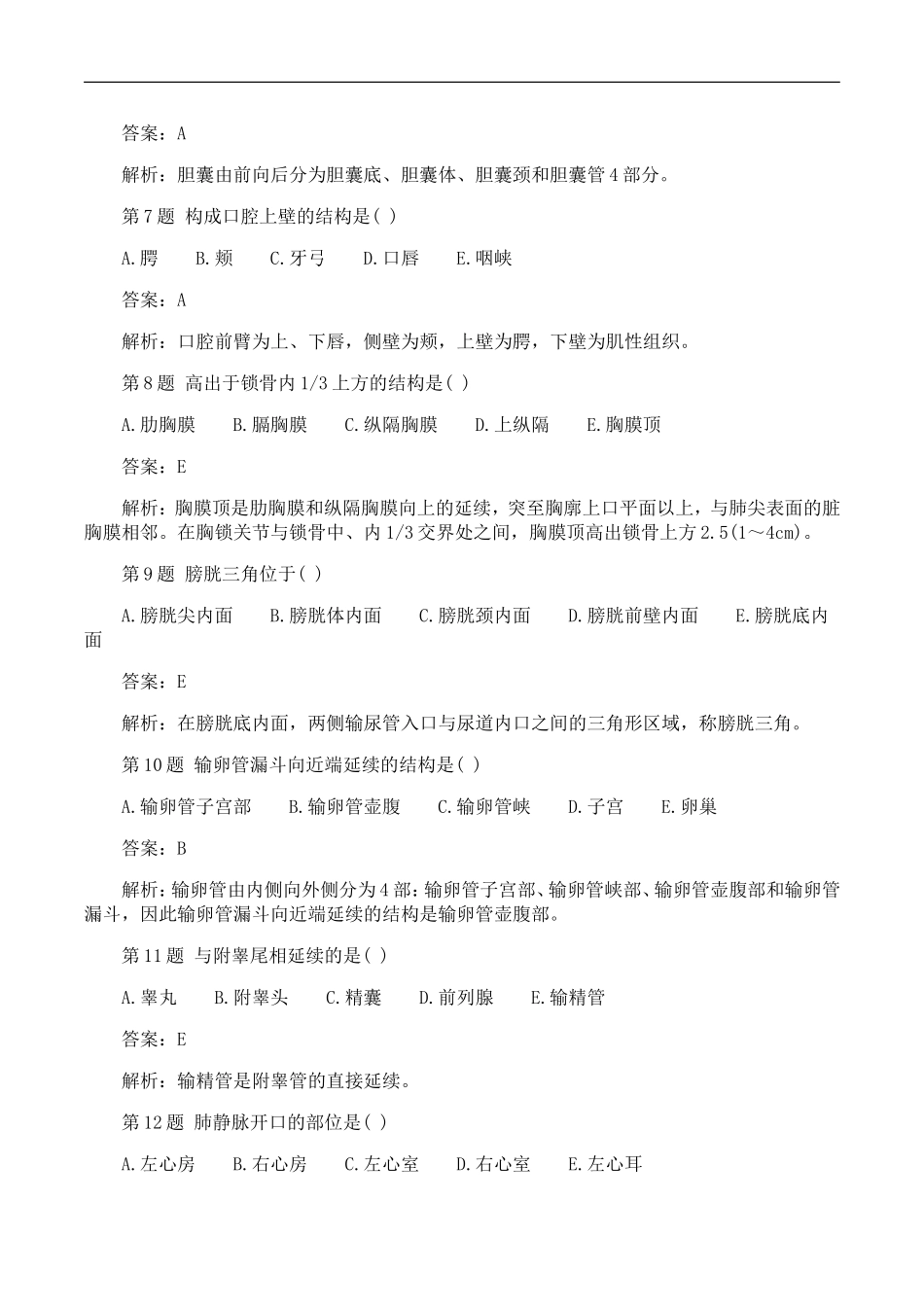 2016年成人高考专升本医学综合考试真题及答案_第2页