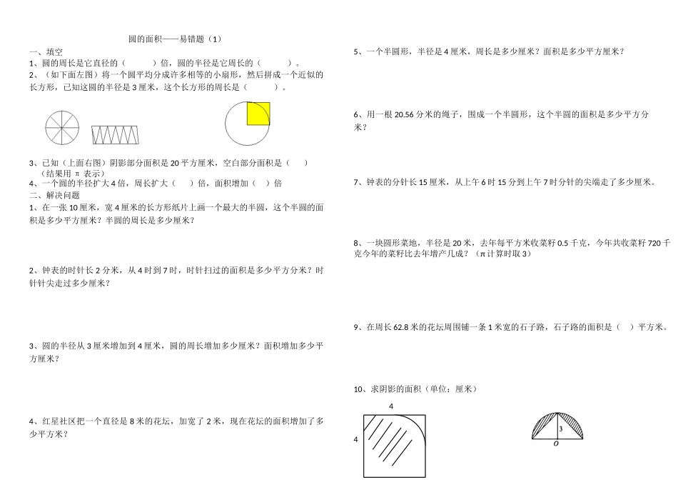 圆的面积易错题_第1页