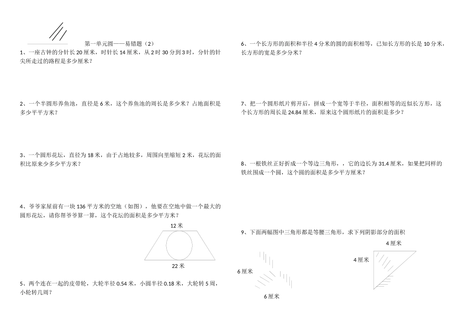 圆的面积易错题_第2页