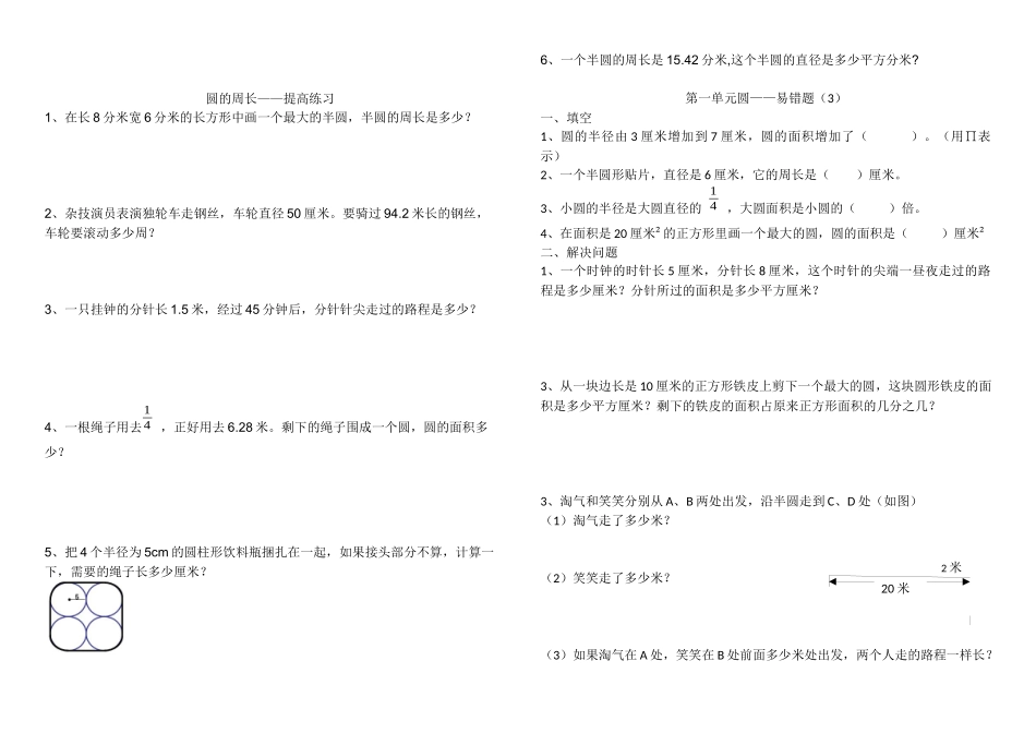 圆的面积易错题_第3页