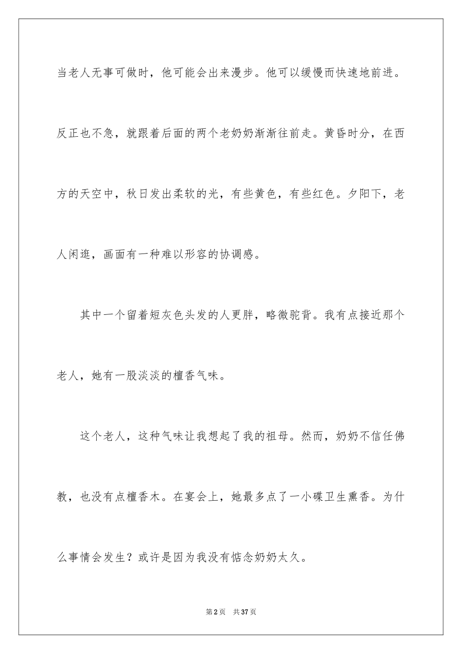 2024回忆奶奶作文_2_第2页