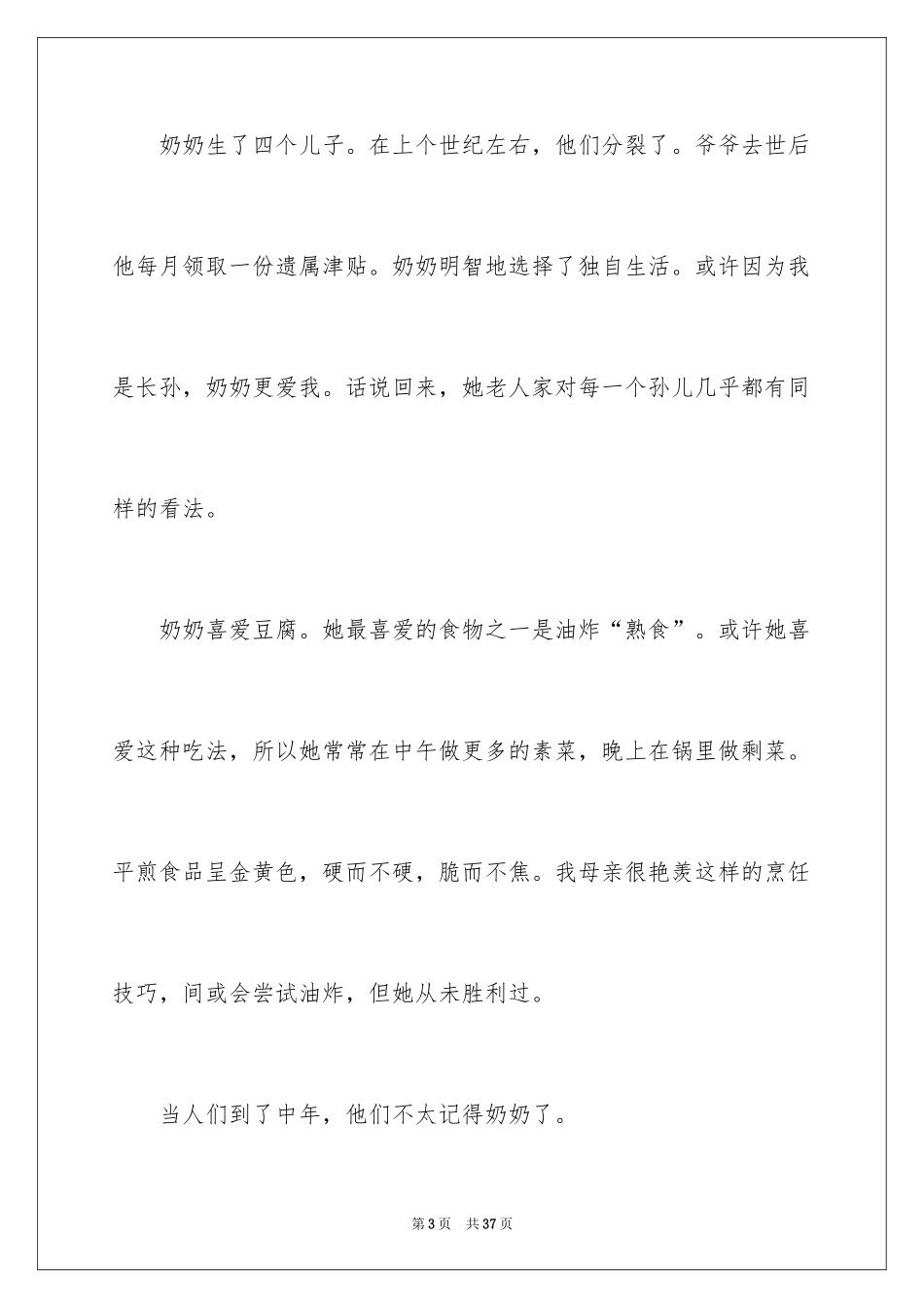 2024回忆奶奶作文_2_第3页