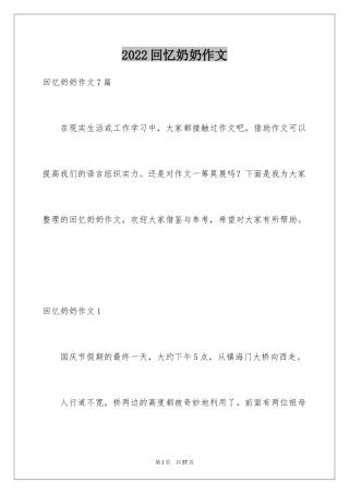 2024回忆奶奶作文_2