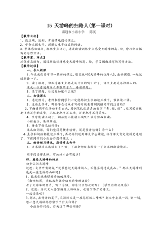 天游峰的扫路人（第二课时）