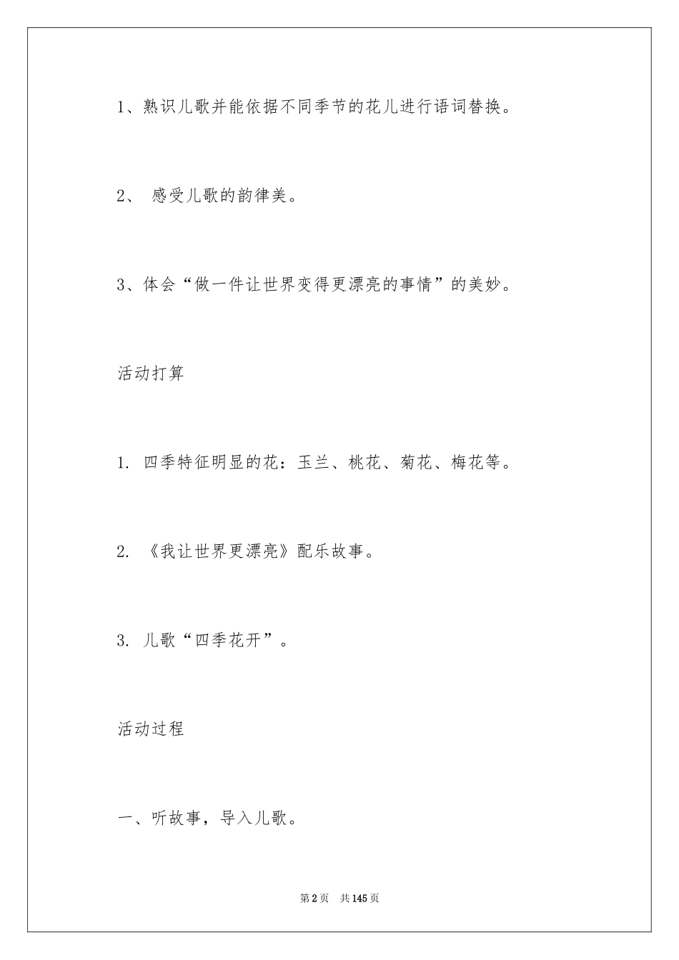 2024《四季》教学设计_1_第2页
