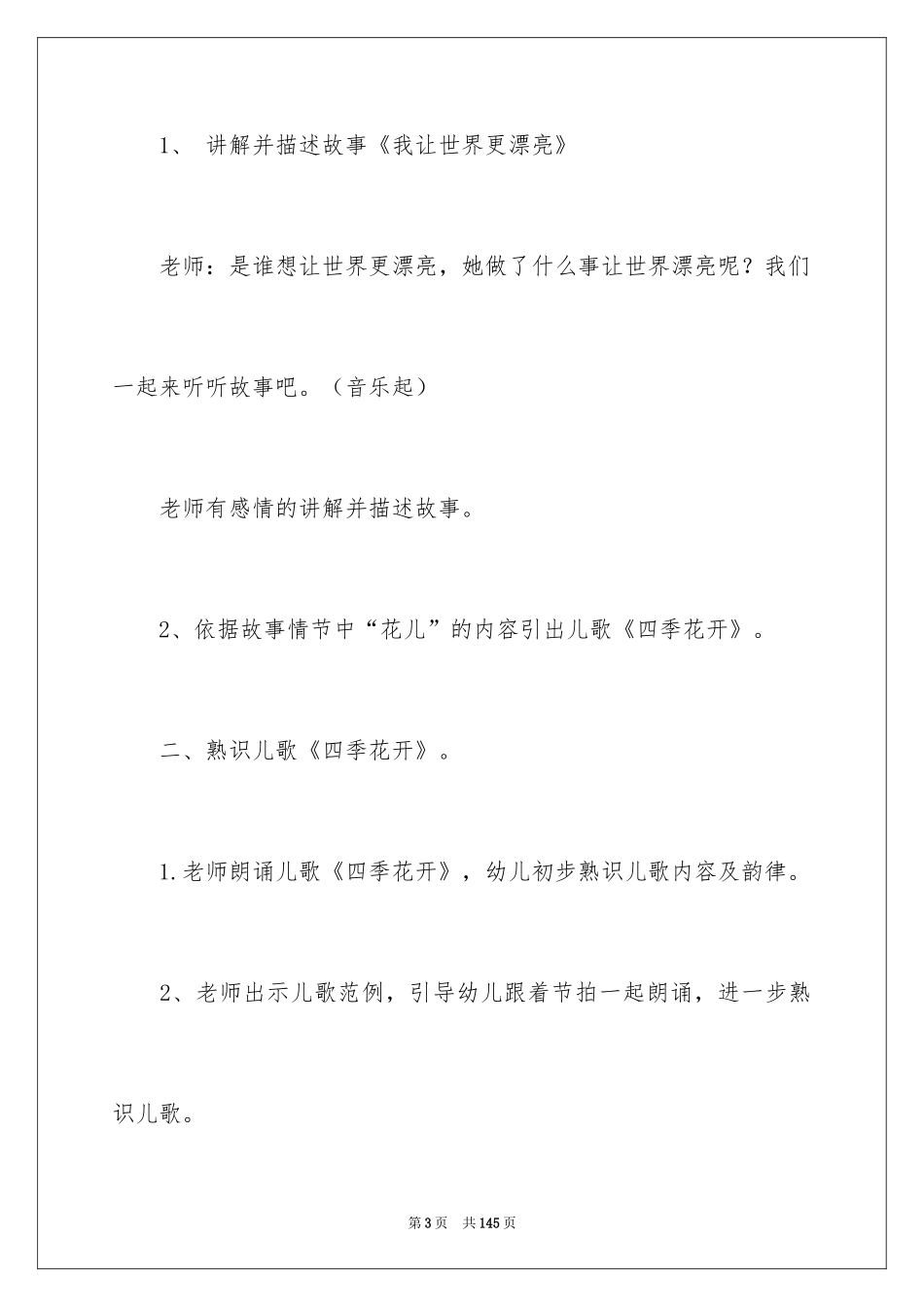 2024《四季》教学设计_1_第3页