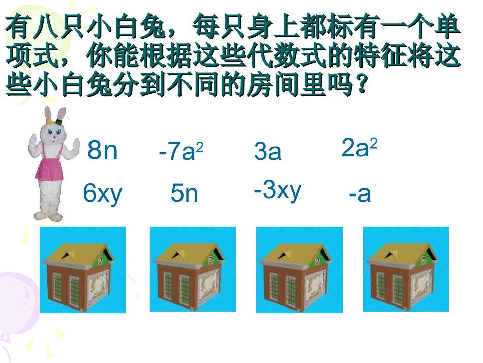 字母表示数--合并同类项(二)_第3页