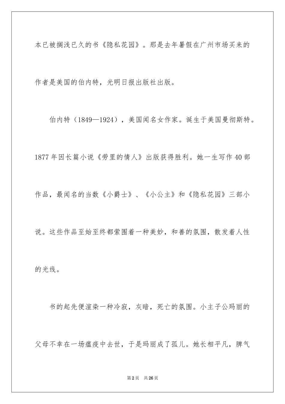 2024《罗丝的花园》读书笔记_第2页