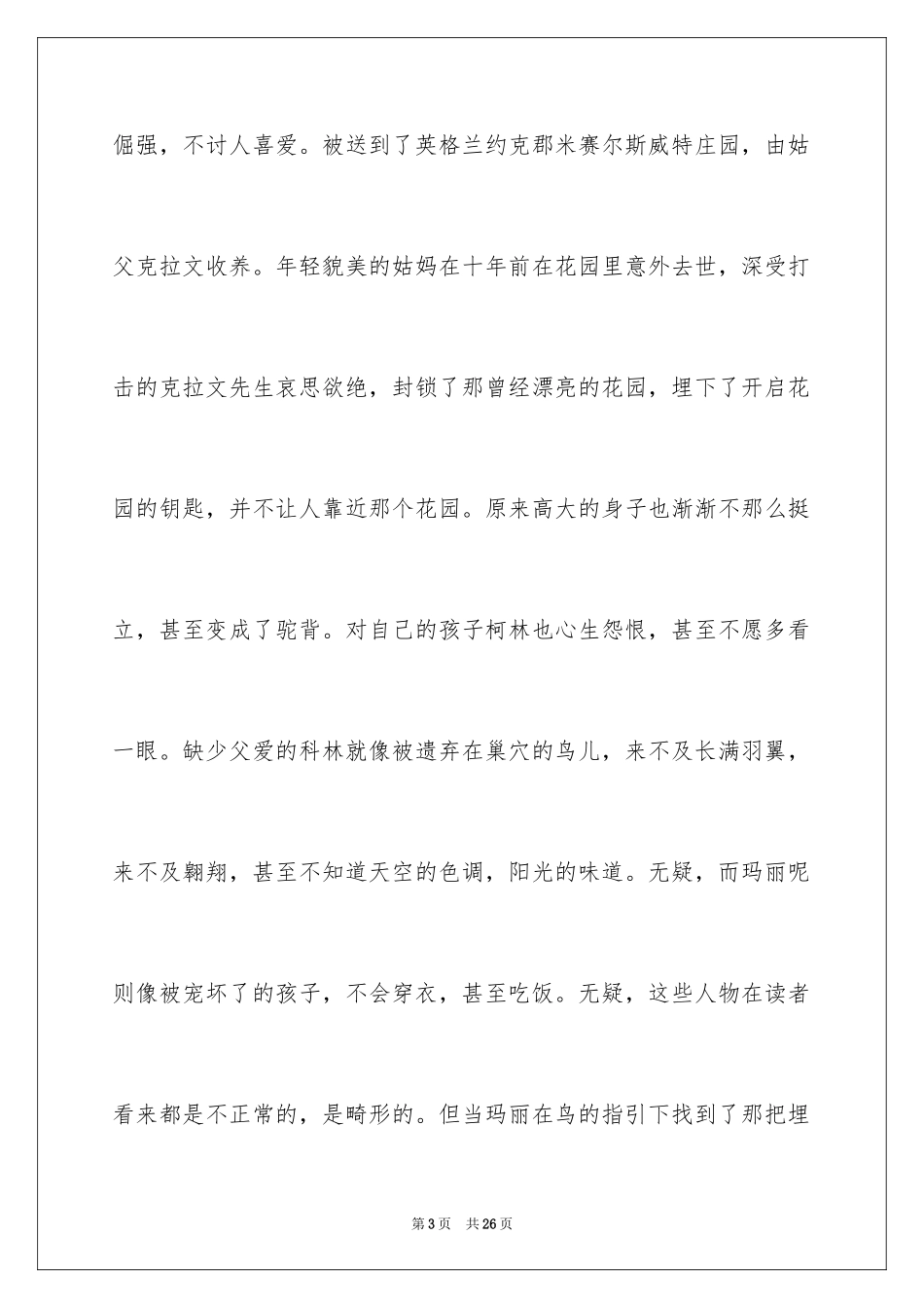 2024《罗丝的花园》读书笔记_第3页