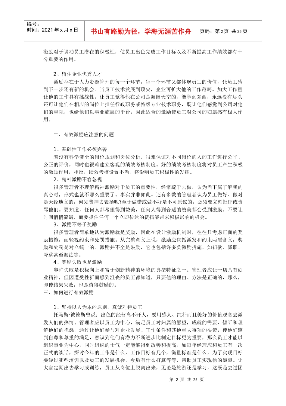 怎样对员工进行有效激励_第2页