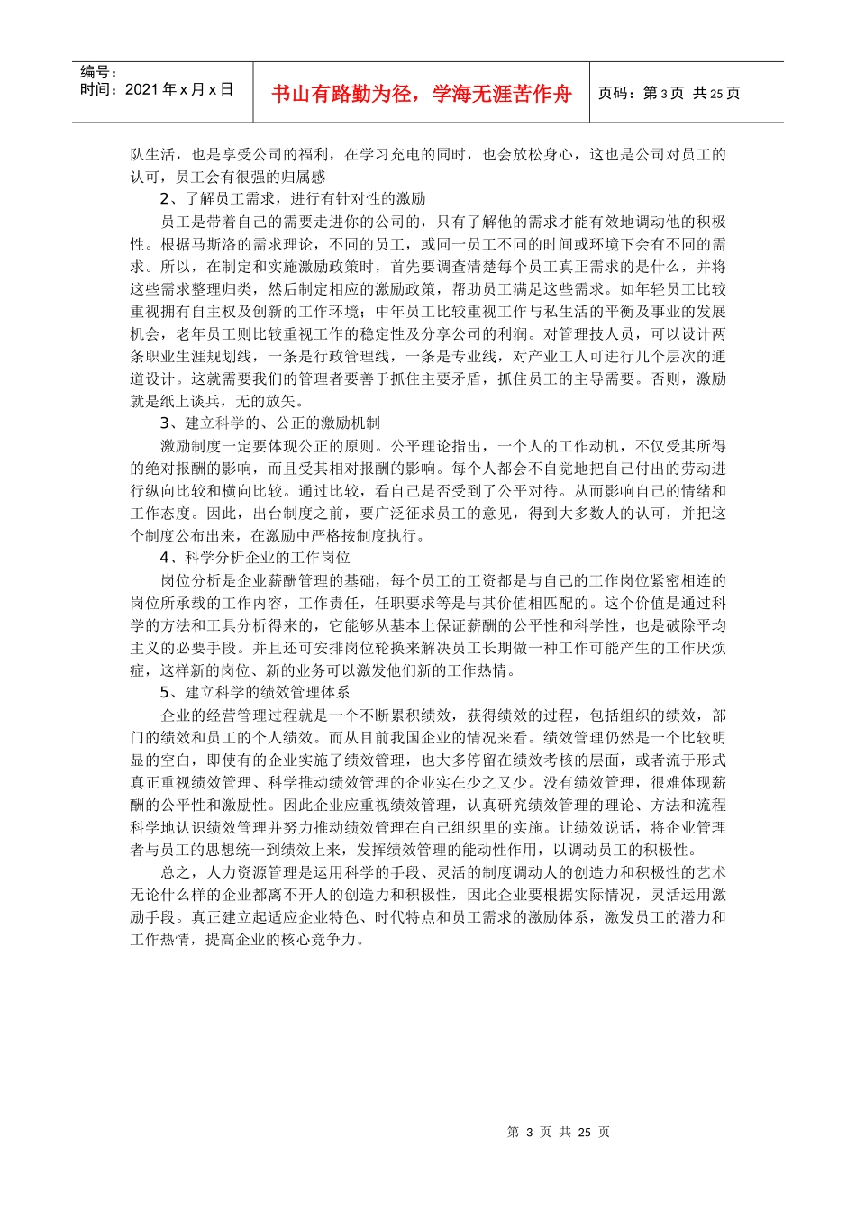 怎样对员工进行有效激励_第3页