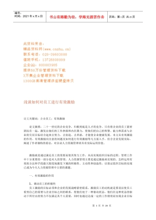 怎样对员工进行有效激励