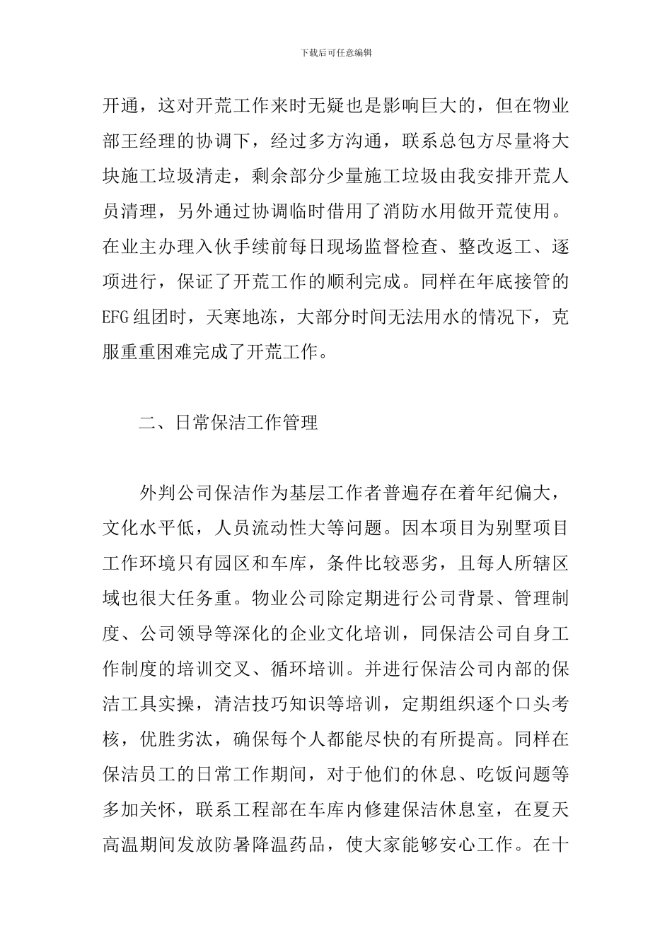 物业保洁员工个人工作总结_第2页