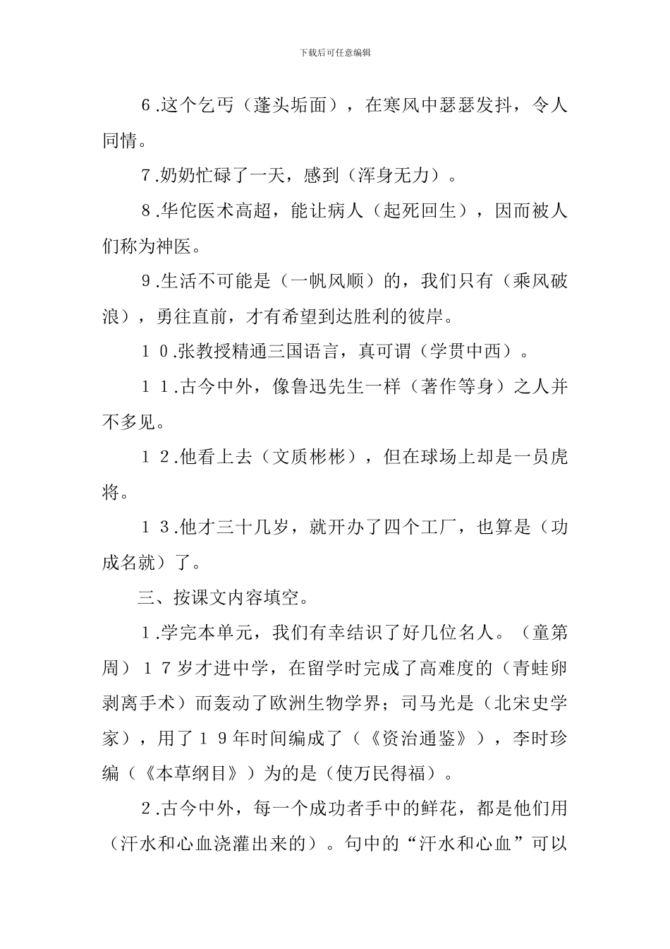 2024小学语文四年级上册课文复习要点(第五单元)_第2页