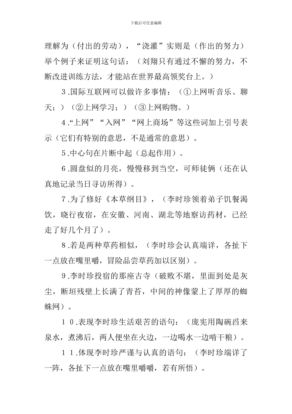 2024小学语文四年级上册课文复习要点(第五单元)_第3页