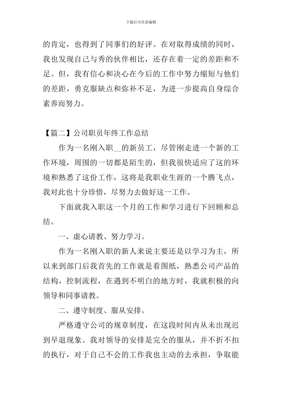 公司职员年终工作总结三篇_第3页