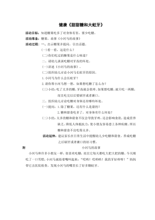 甜甜糖和大蛀牙张伟宏晋中市第一幼儿园