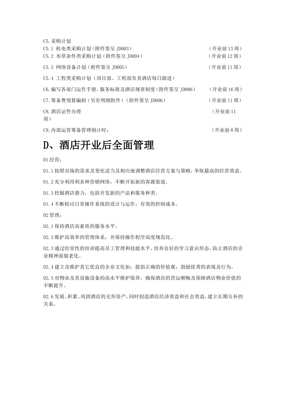 最新酒店筹备计划_第2页