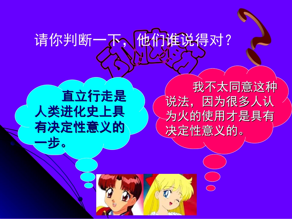 初中历史华师大版九年级上册第一单元第1课：《史前时期的人类》课件_第3页