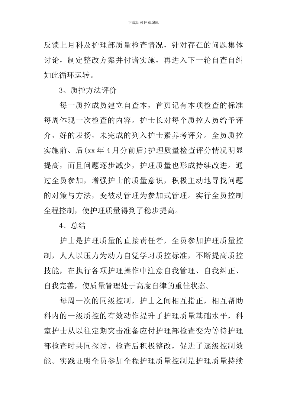 2024年骨科主任工作计划_第2页