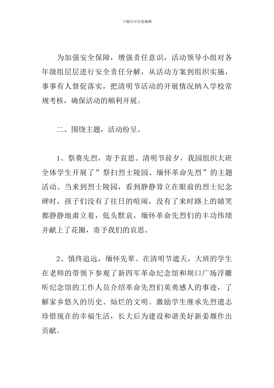 清明节主题活动总结万能模板_第2页