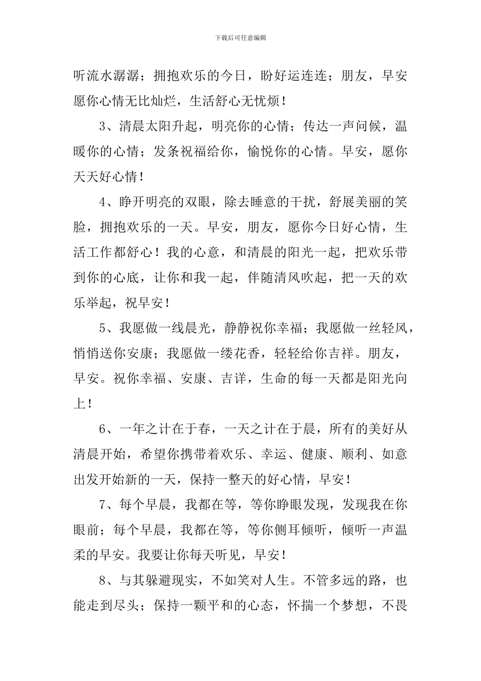 每日早安励志正能量满满的句子_第3页
