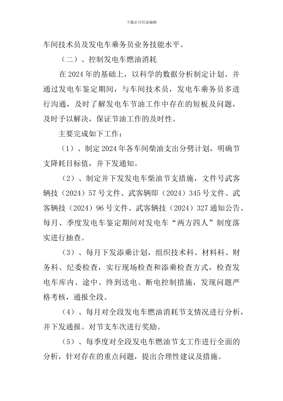 发电车修理述职述廉范文_第3页