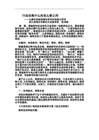 行走在教什么和怎么教之间