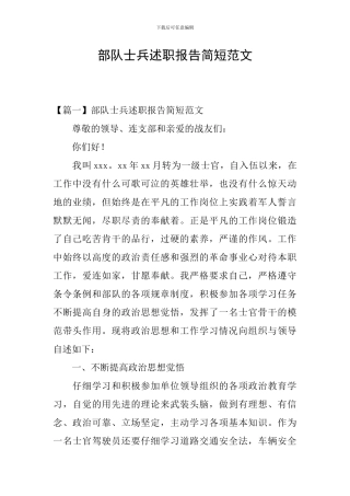 部队士兵述职报告简短范文
