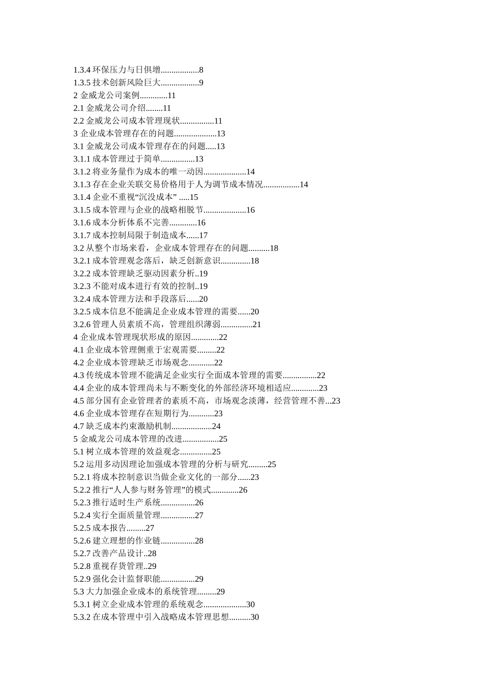 中小企业成本管理案例论文_第3页