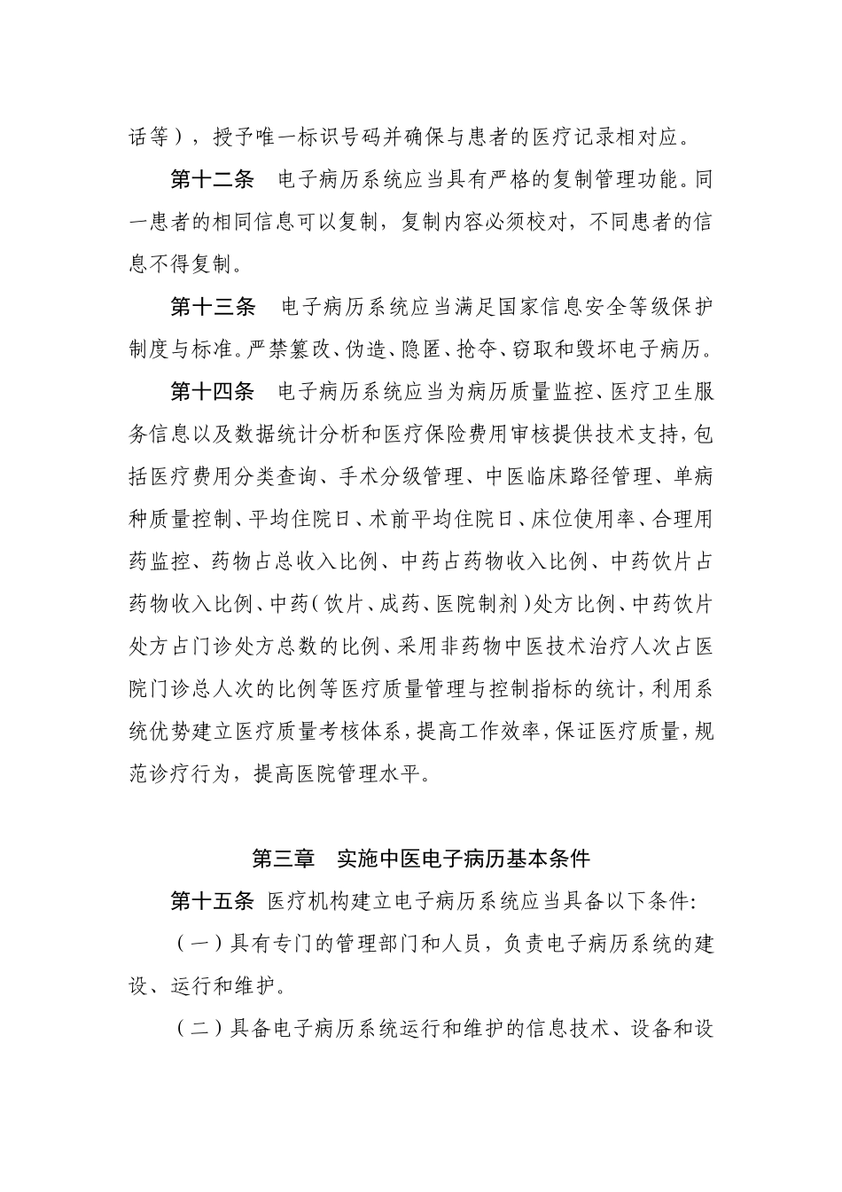 中医电子病历基本规范-国家中医药管理局_第3页