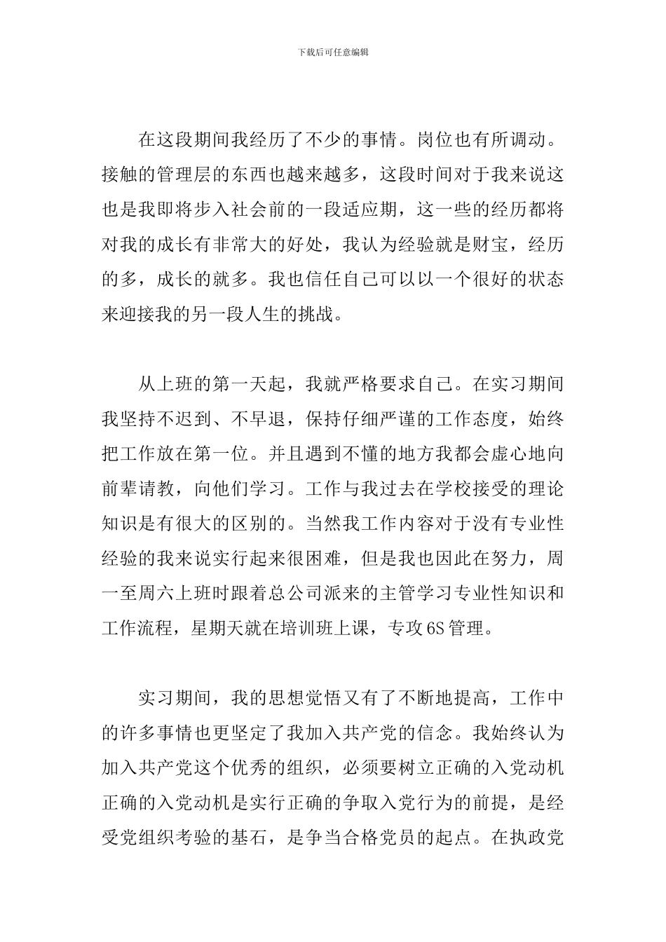 关于2024年6月份大学毕业生思想汇报精选三篇_第2页