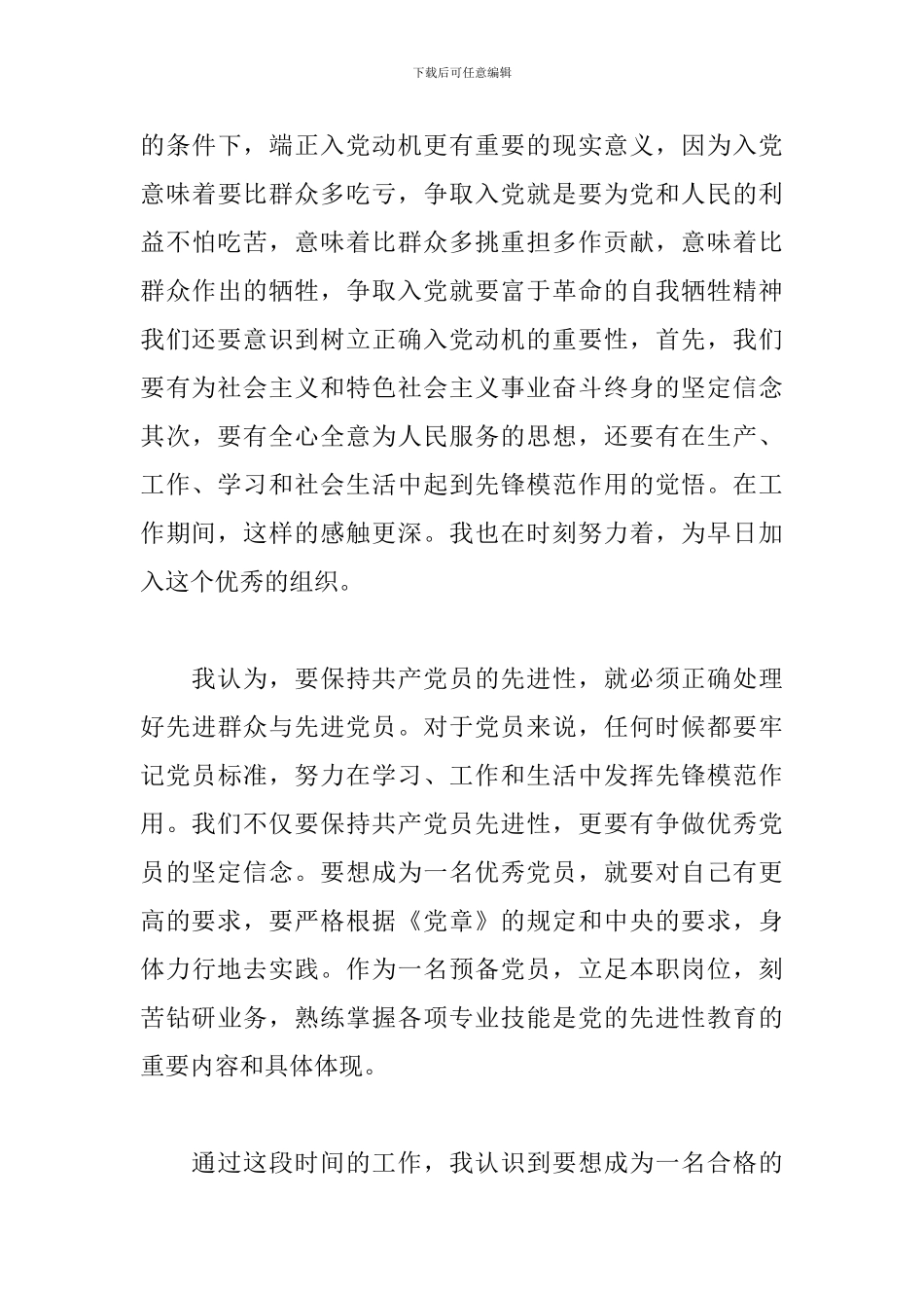 关于2024年6月份大学毕业生思想汇报精选三篇_第3页