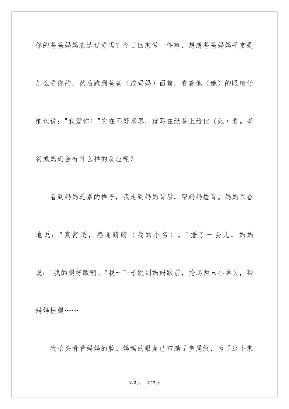 2024妈妈我爱你初一作文_第2页