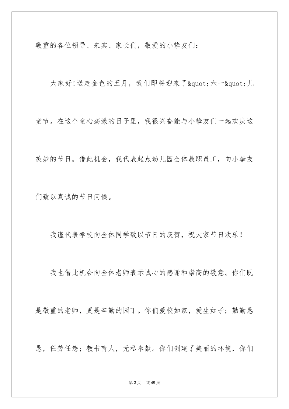 2024六一儿童节演讲稿_554_第2页