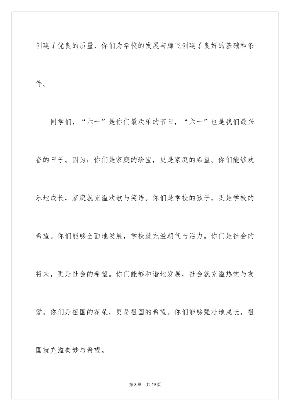 2024六一儿童节演讲稿_554_第3页