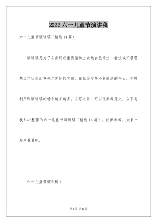 2024六一儿童节演讲稿_554