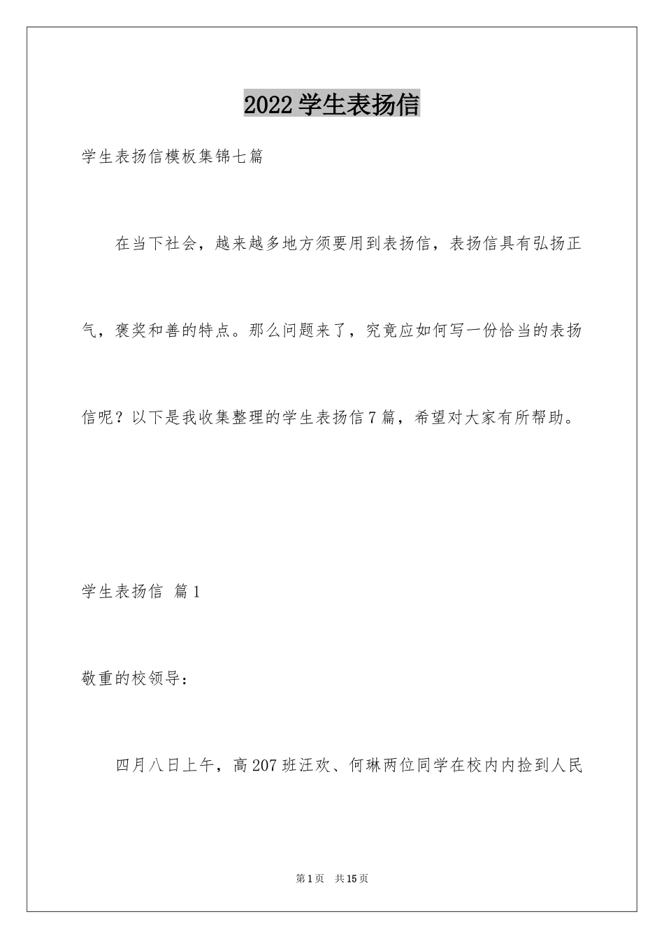 2024学生表扬信_34_第1页