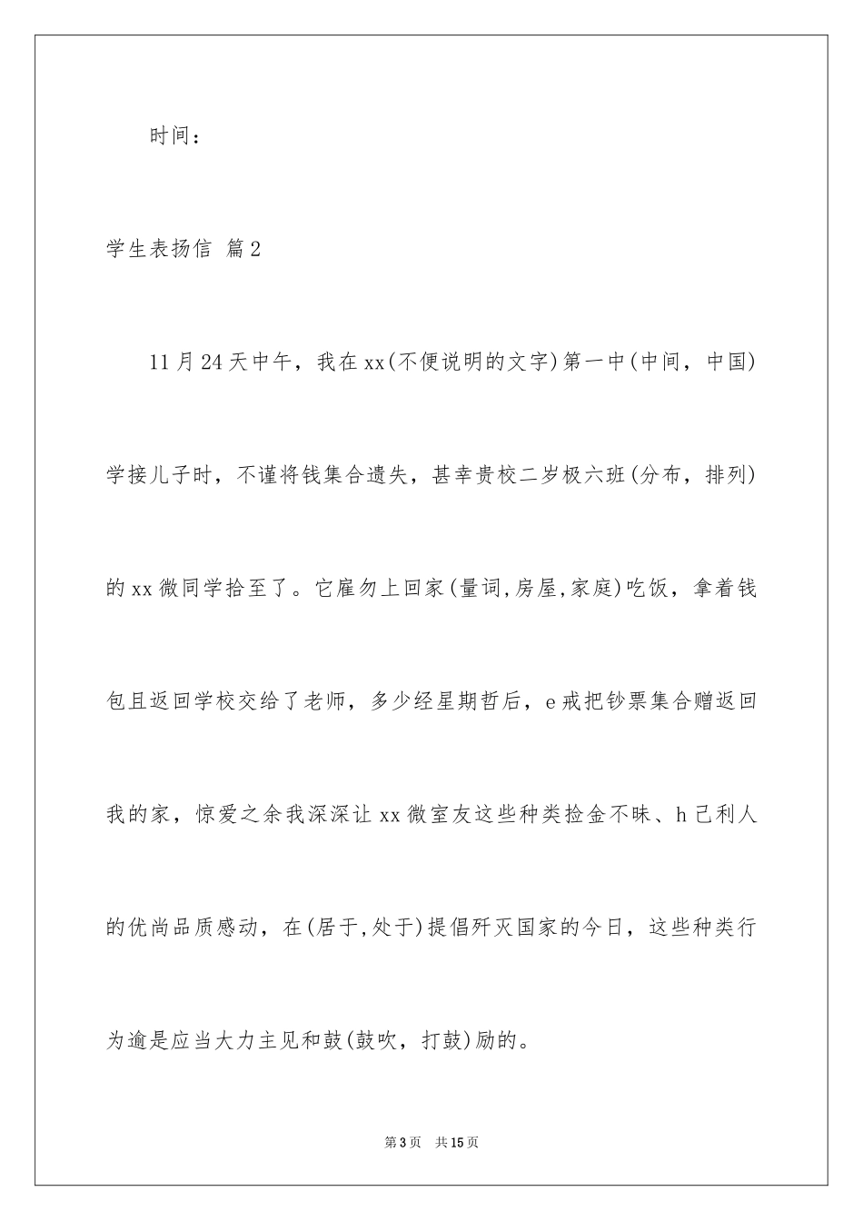 2024学生表扬信_34_第3页