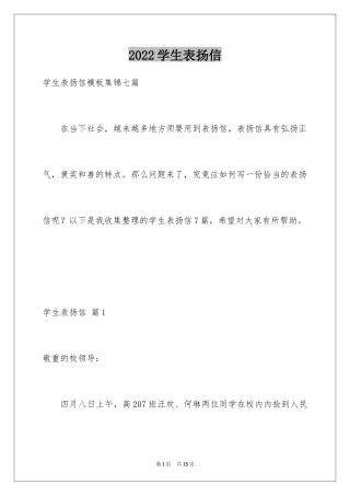 2024学生表扬信_34