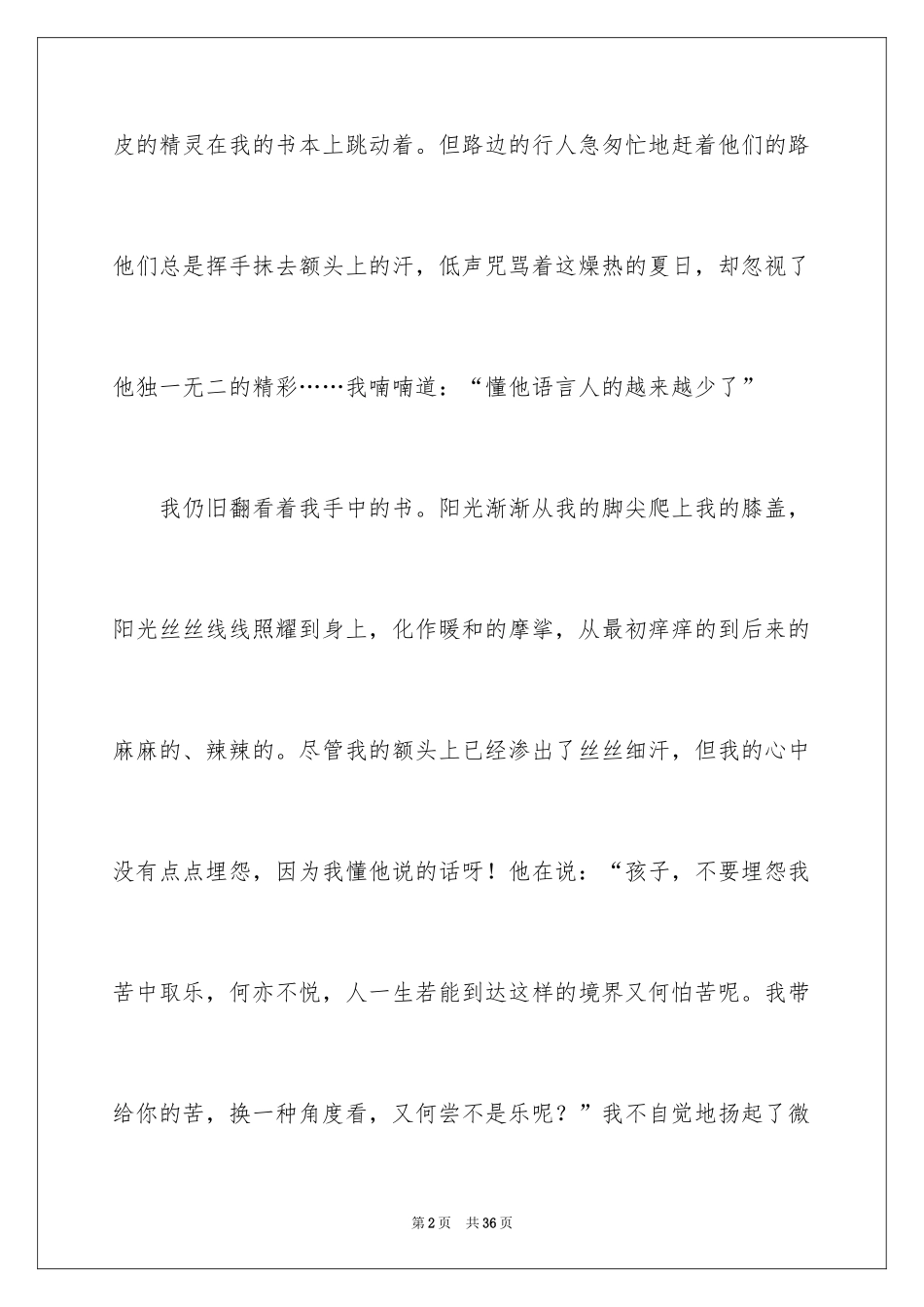 2024夏初中作文_第2页