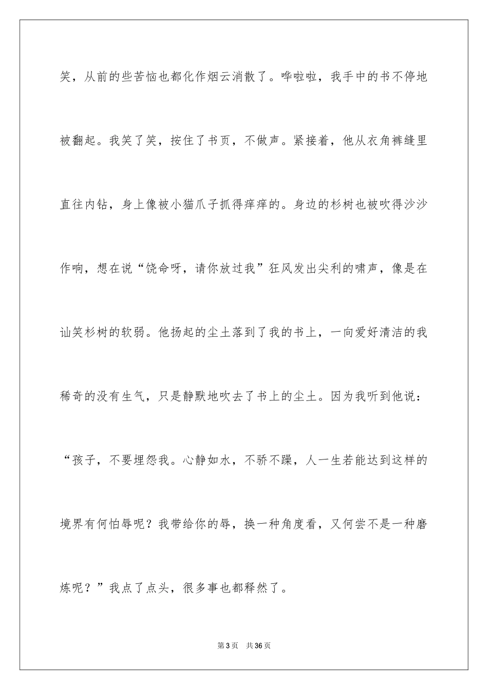 2024夏初中作文_第3页