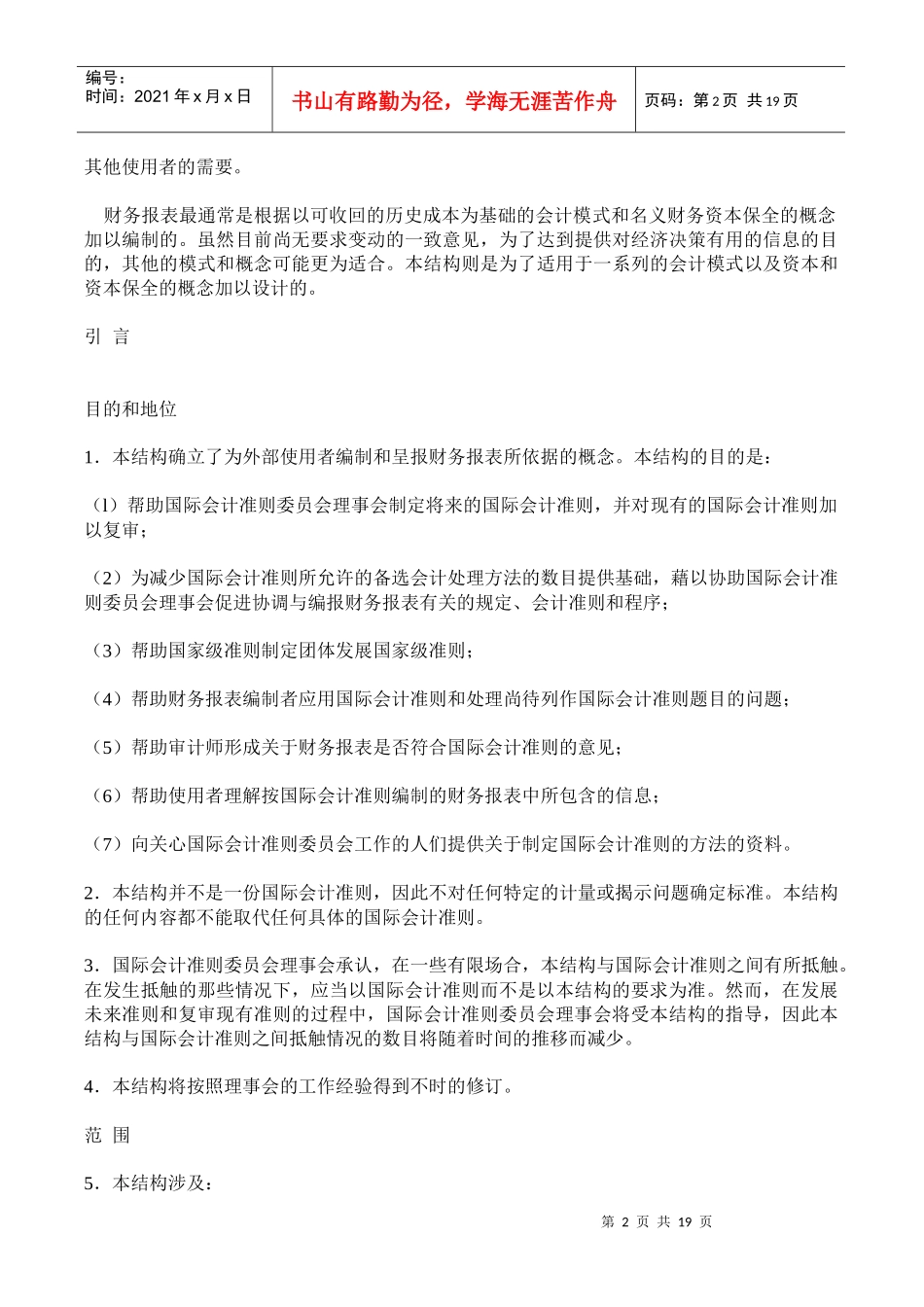编制和呈报财务报表的结构_第2页