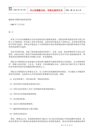 编制和呈报财务报表的结构