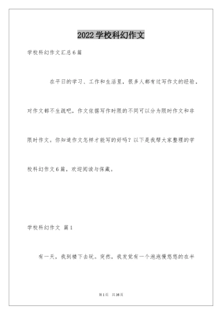 2024学校科幻作文_31