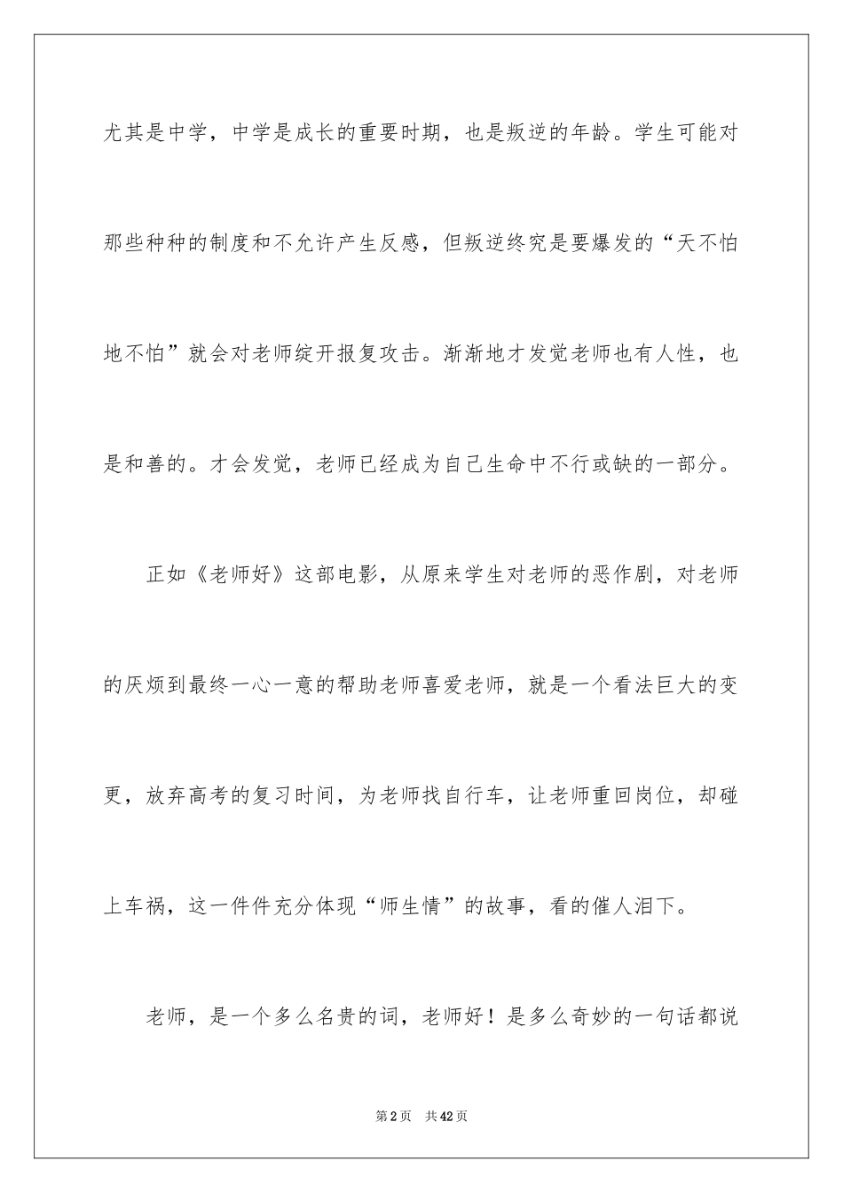 2024《老师好》观后感_15_第2页