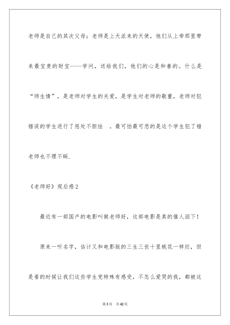 2024《老师好》观后感_15_第3页